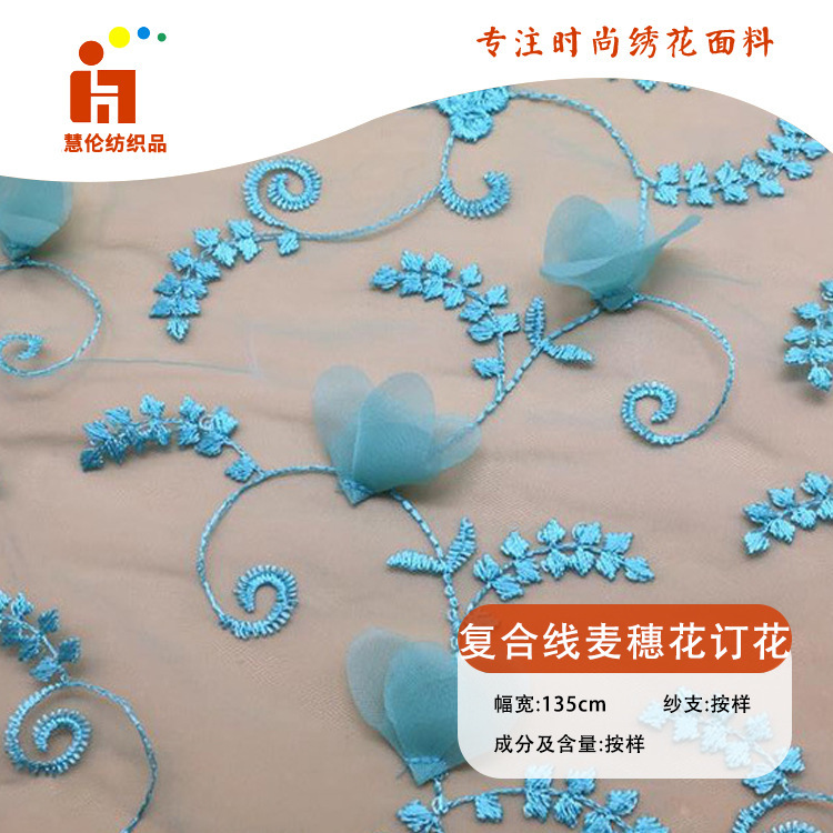 刺绣新品 夏季小清新舞台服绣花布料 现货 复合订花平绣绣花面料