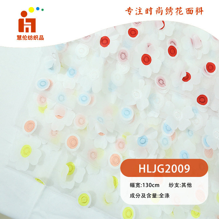 绣花新品 连衣裙童装舞台服绣花布料 现货 双层激光绣花面料
