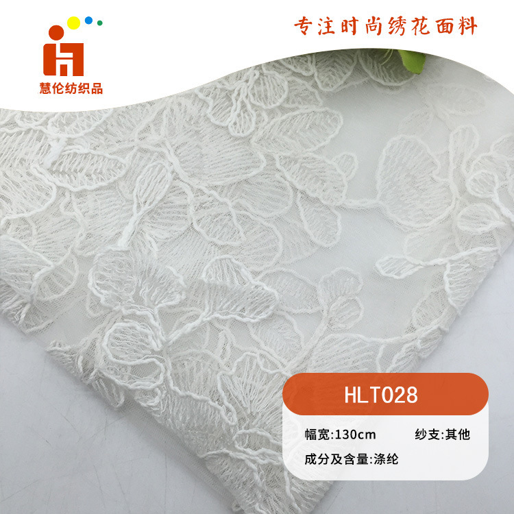 新品刺绣 连衣裙吊带衫绣花布料 现货 棉线绣花面料