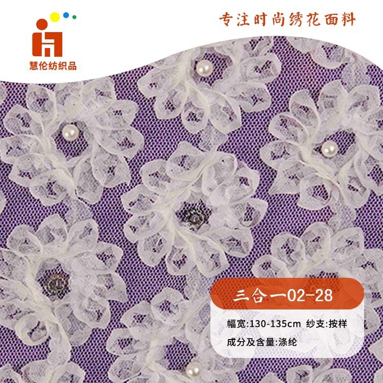 盘带绣新品 复古礼服珠片晶片绣花布料 现货 亮片绣花面料