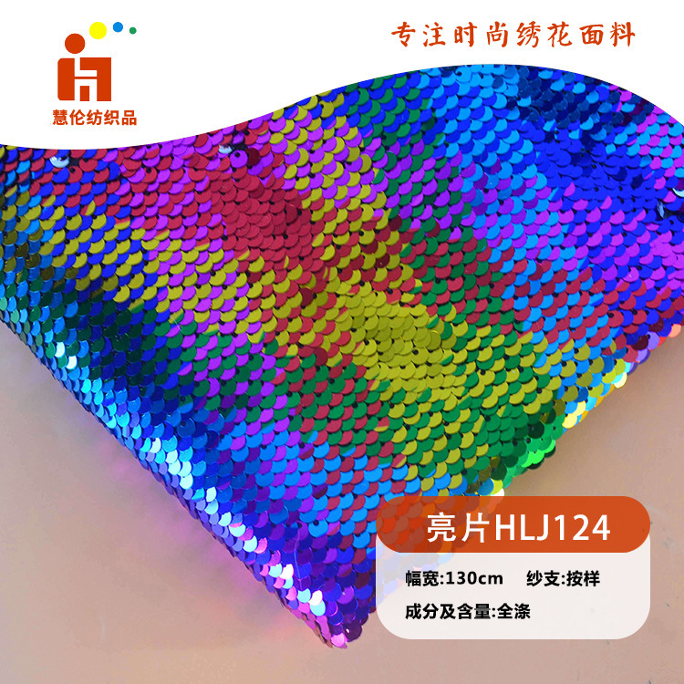七彩亮片绣 非洲靠垫抱枕工艺品晶片绣 现货 珠片绣花面料