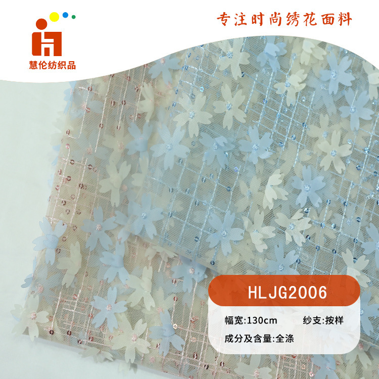 新品刺绣 夏季连衣裙吊带衫绣花布料 新品 激光亮片绣花面料