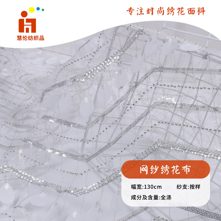 重工绣新品 连衣裙礼服珠片晶片绣花 现货 激光亮片珠管绣花面料