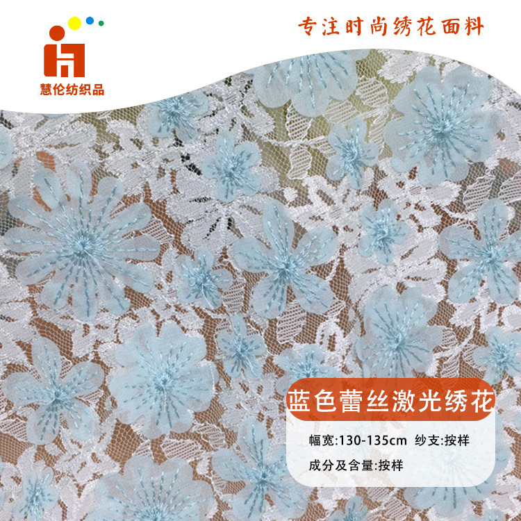 蕾丝激光绣 小清新田园风婚纱连衣裙绣花布料 现货 激光绣花面料
