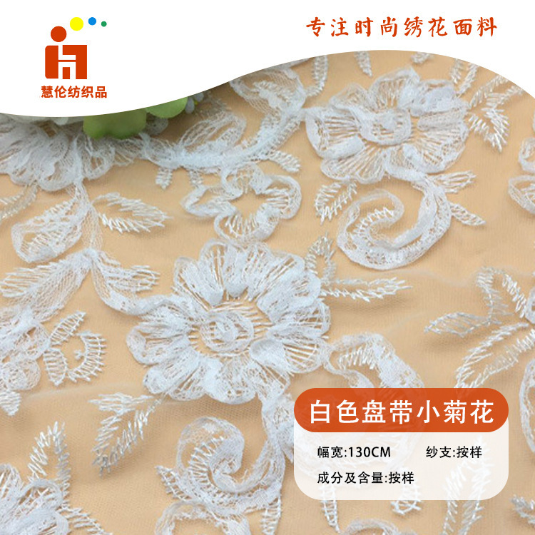 新品盘带绣 夏季婚纱吊带衫连衣裙绣花布 现货 刺绣平绣绣花面料