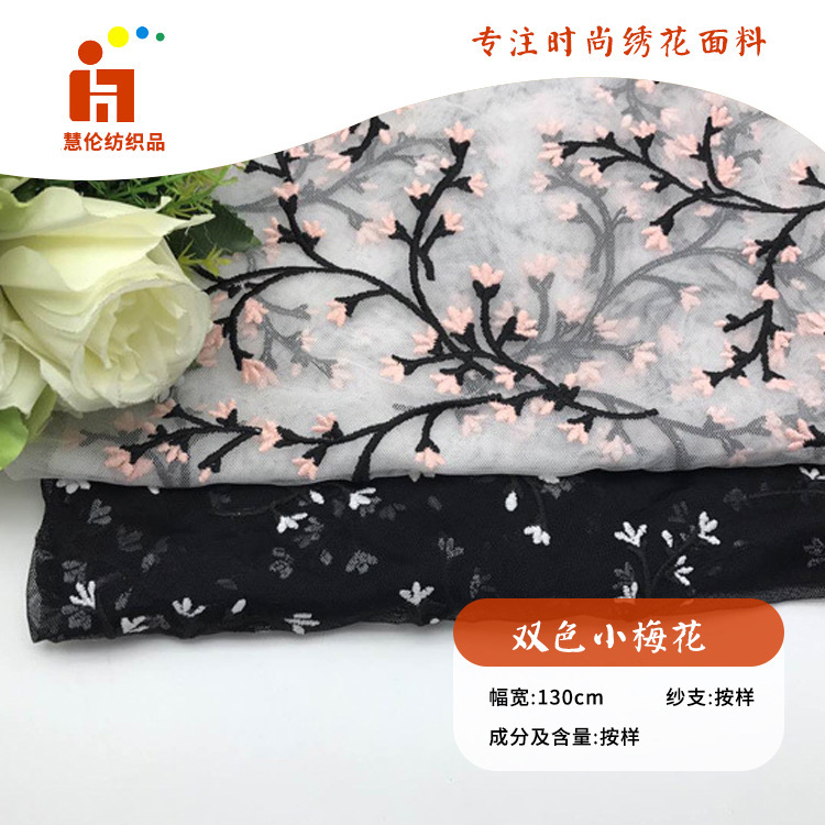 梅花绣花 连衣裙吊带衫绣花布料 现货 多色线刺绣绣花面料