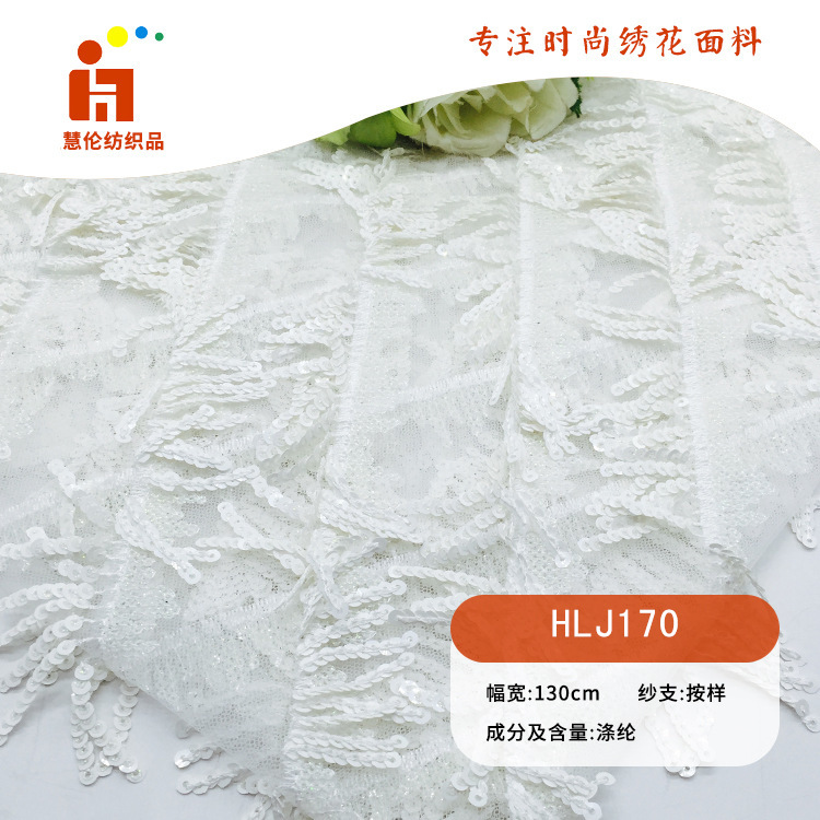 水溶绣新品 流苏裙边珠片刺绣面料 现货 立体亮片绣花布料