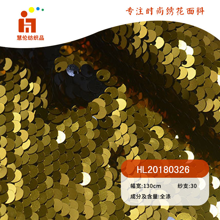 新款亮片 箱包靠垫晶片翻片绣 现货 五毫米双面翻转珠片绣花布料