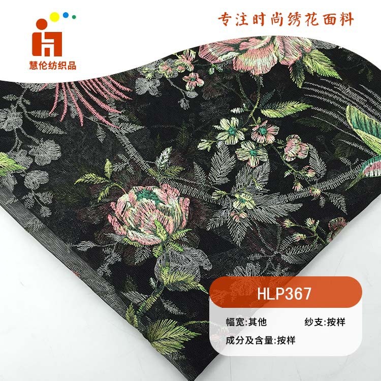 新品绣花 国风旗袍汉服刺绣布料 现货 定位喷染平绣绣花面料