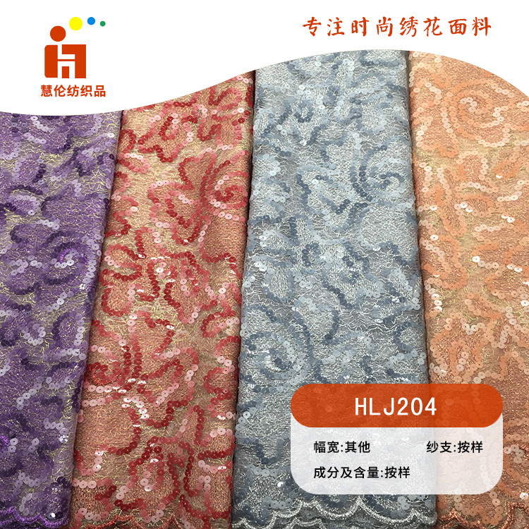 珠片绣新品 亮丝底连衣裙旗袍晶片绣花布料 现货 亮片绣花面料
