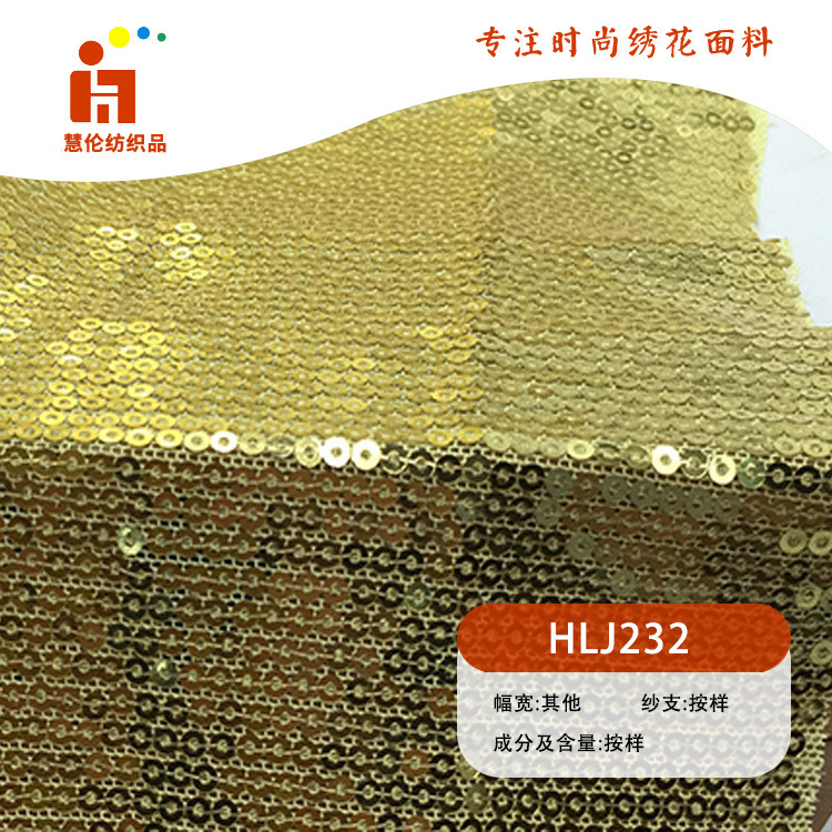 珠片绣新品 抱枕靠垫晶片绣花布料 现货 3mm亮片直条绣花面料