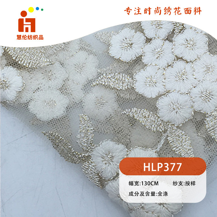 新品绣花 婚纱网红款连衣裙绣花布 现货 金银线平绣刺绣绣花面料