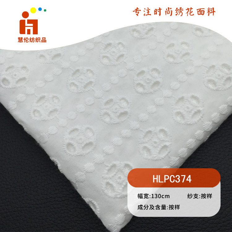 刺绣新品 夏季连衣裙礼服女装绣花布 现货 镂空棉布打孔绣花面料
