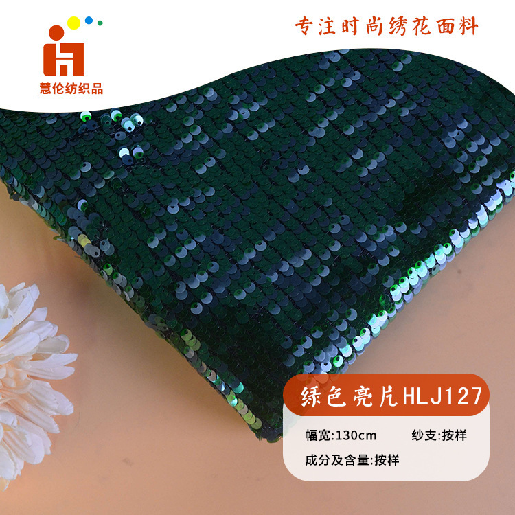 新品珠片绣 抱枕靠垫钱包晶片绣花布料 现货 5mm翻片亮片绣花面料