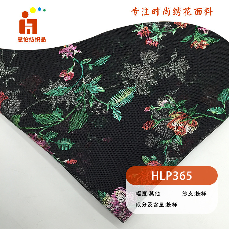 定位喷染 礼服吊带衫连衣裙刺绣绣花布料 现货 平绣绣花面料