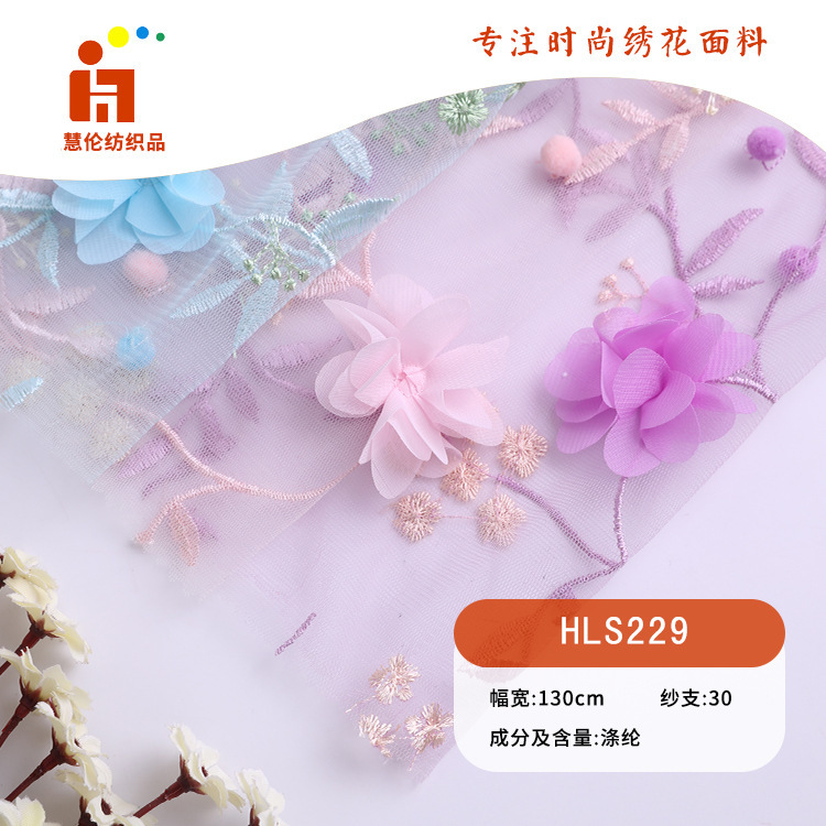 绣花新品 小清新童装礼服绣花布料 现货 手工订花订毛球刺绣面料