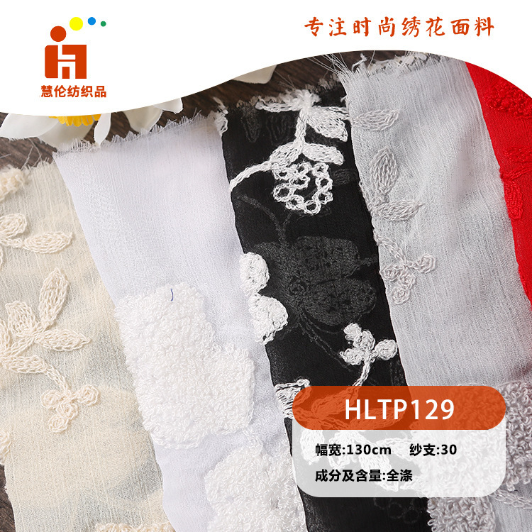 毛巾绣新品 国潮连衣裙衬衫刺绣布料 现货 绣花面料