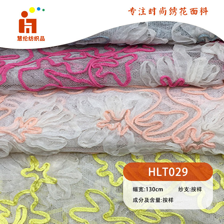 新品绣花 小清新夏季连衣裙婚纱刺绣布料 现货 盘带绣花面料