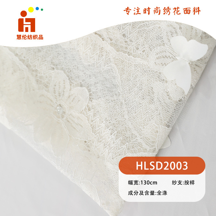 新品刺绣 连衣裙吊带衫绣花布料 现货立体手工订花蝴蝶绣花面料
