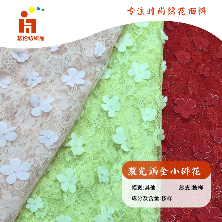 洒金绣花 Ins风碎花连衣裙吊带衫绣花布料 现货 激光绣花面料
