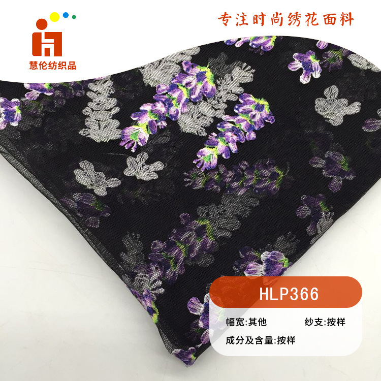 刺绣网纱布料 紫葡萄植物花型绣花面料 春夏礼服连衣裙家纺布新品