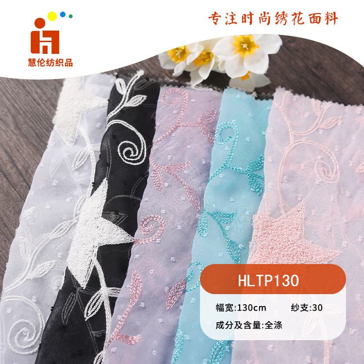 新品刺绣 星星童装连衣裙演出服绣花布料 现货 毛巾绣花面料