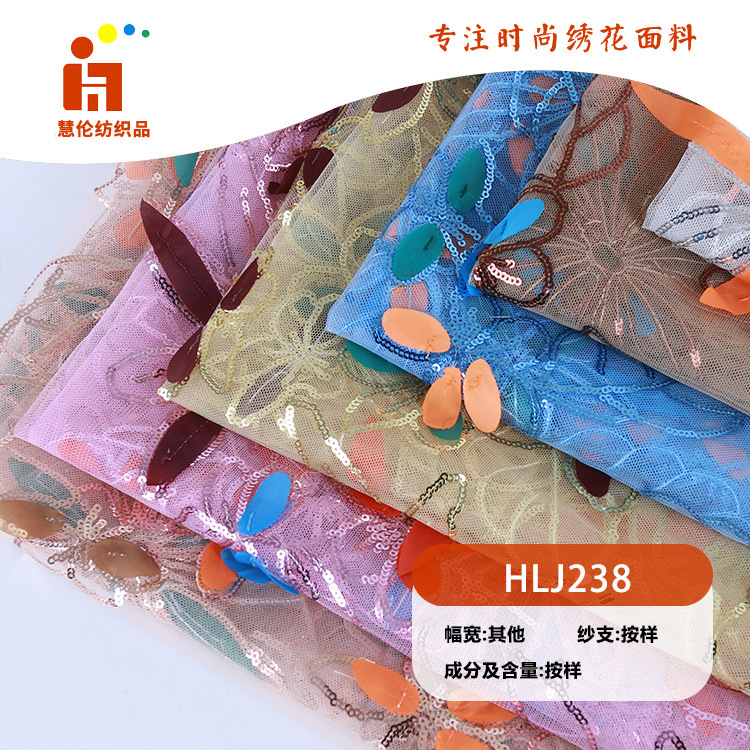 珠片绣 地垫家居装饰珠片绣花布 现货 手工订花晶片绣花面料