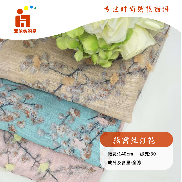 燕窝丝印花刺绣 童装旗袍连衣裙绣花布料 现货 手工订花绣花面料