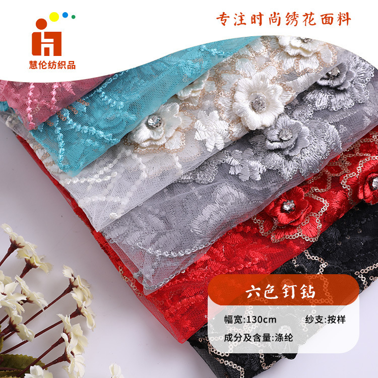 亮片绣新品 连衣裙晶片绣花布料 现货 手工盘花钉钻珠片绣花面料