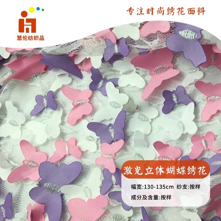新品绣花 蝴蝶话剧演出舞台礼服绣花布料 现货 激光绣花面料