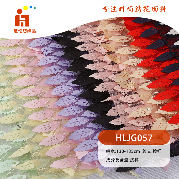 新品绣花 古典连衣裙旗袍珠片绣花布 现货 激光亮片绣花面料