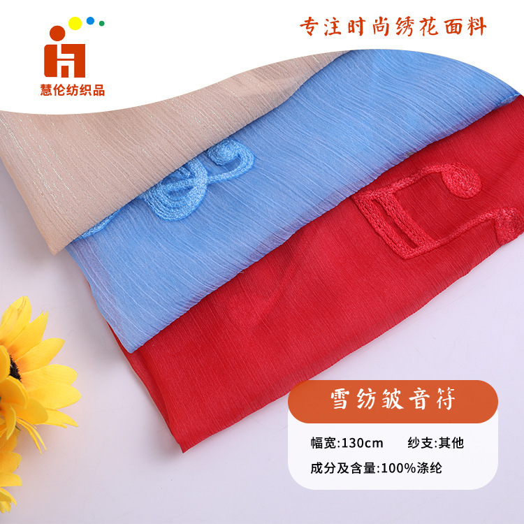 雪纺绉绣花 Ins风清新网红连衣裙吊带衫绣花布 现货 毛巾绣花面料