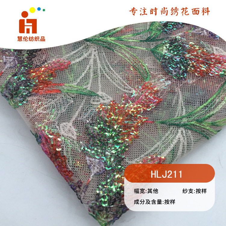 新品珠片绣 民族风旗袍晶片绣花布料 现货 定位喷染亮片刺绣面料