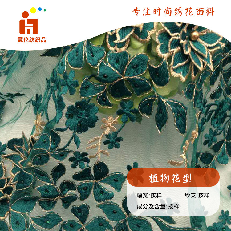 新款多色线平绣 旗袍舞台服刺绣 现货 烫钻立体花朵钉珠绣花面料