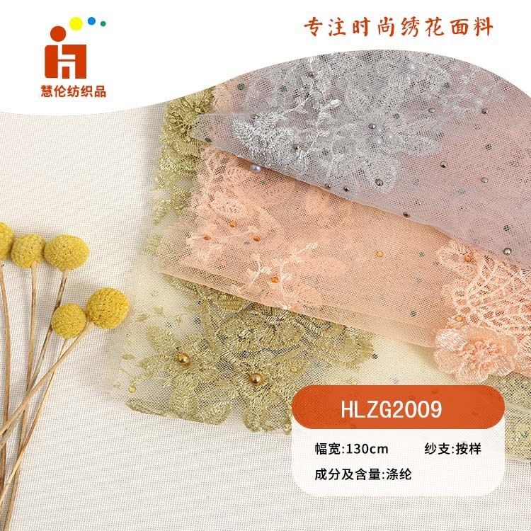 绣花新品 连衣裙礼服刺绣布料 现货 手工钉珠烫钻平绣面料