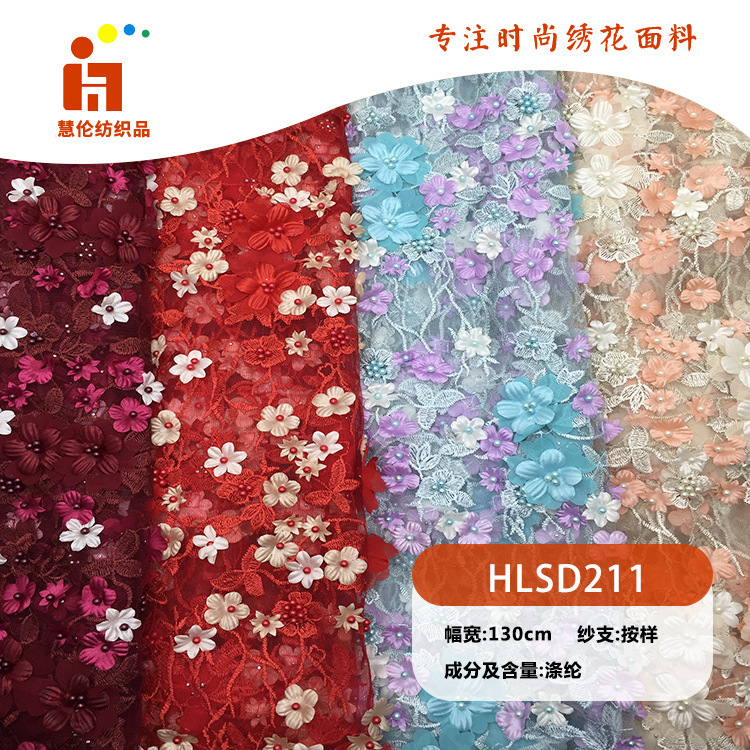 平绣新品 国风汉服连衣裙绣花布料 现货 手工订花钉珠绣花面料