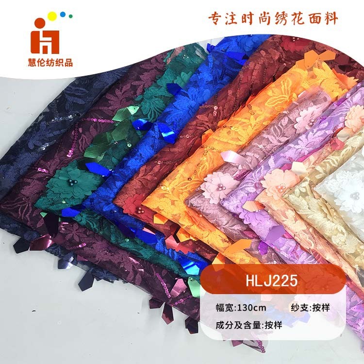 珠片绣新品 吊片旗袍连衣裙刺绣 现货 立体订花钉珠亮片绣花面料