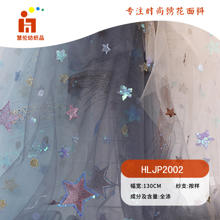 晶片绣新品 连衣裙舞台服珠片刺绣布料 现货 星星亮片绣花面料