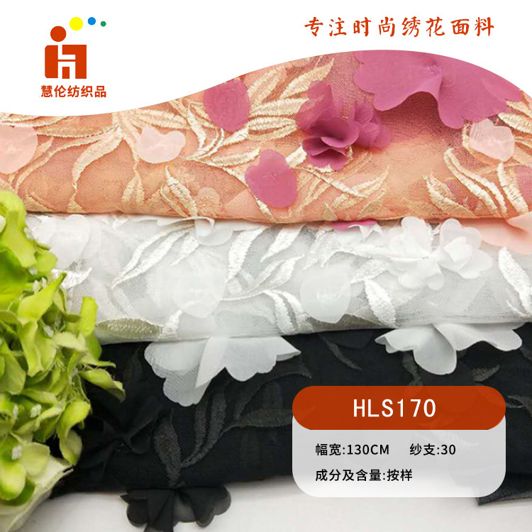 绣花面料 婚纱礼服汉服绣花布料 现货 满幅立体手工订花平绣面料