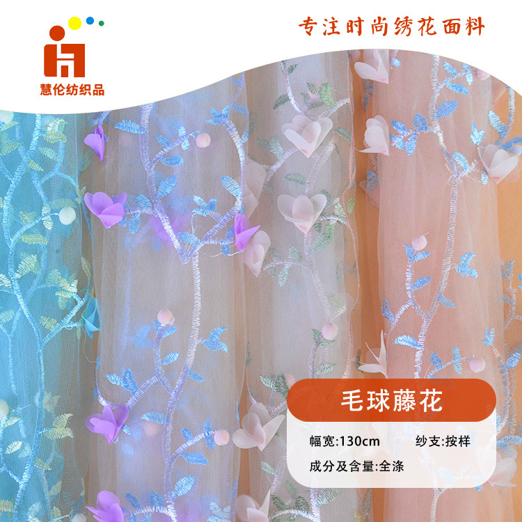 手工订花订毛球 连衣裙礼服绣花布料 现货 多色线刺绣绣花面料