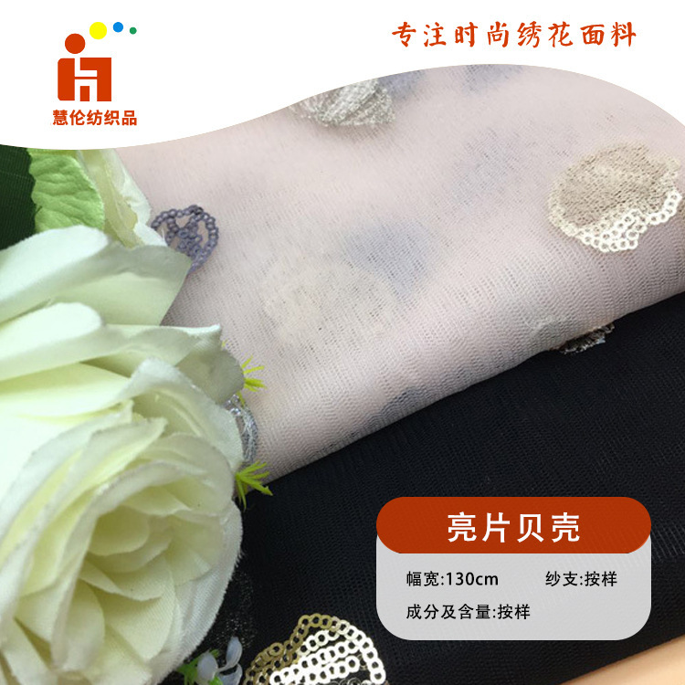 新品晶片绣 舞台服连衣裙礼服绣花布料 现货 珠片亮片绣花面料