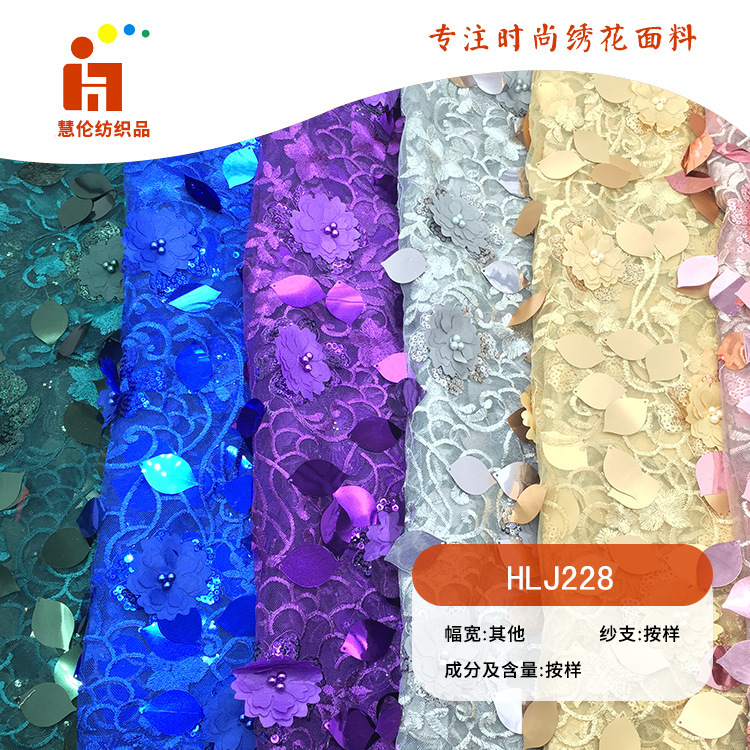 晶片绣新品 舞台服时装刺绣布料 现货 立体订花钉珠亮片绣花面料