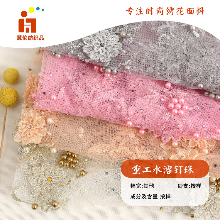 新品绣花 连衣裙吊带衫绣花布 现货 手工订花钉珠烫钻绣花面料