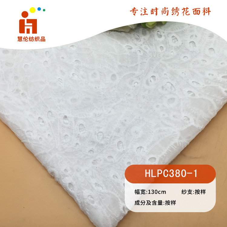 打孔绣新品 夏季汉服吊带衫连衣裙绣花布料 现货 镂空刺绣面料