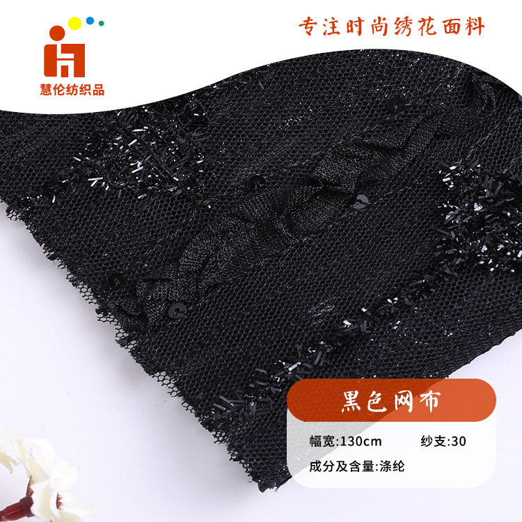 珠片绣新品 情趣内衣睡衣制服晶片绣花布 现货 勾绣亮片绣花面料