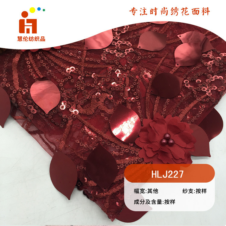 晶片绣 中式旗袍礼服绣花布料 现货 亮片平绣刺绣绣花面料