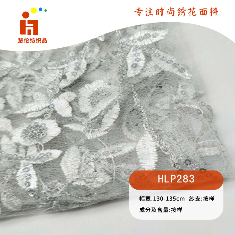 新品珠片绣 夏季婚纱礼服吊带衫绣花布料 现货 亮片平绣绣花面料