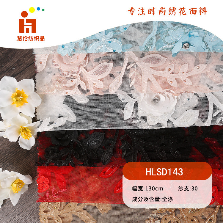 新品刺绣 旗袍连衣裙绣花布 现货 手工盘花烫钻钉钻激光绣花面料