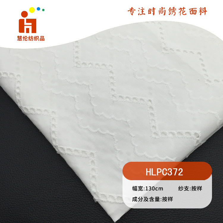 打孔绣新品 小清新礼服吊带衫绣花布料 现货 大机绣刺绣面料