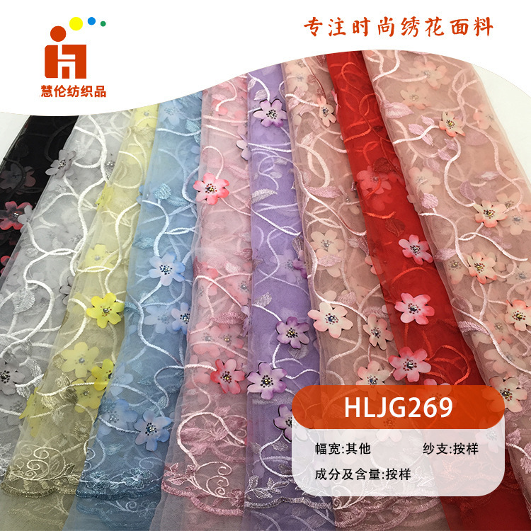 新品刺绣 夏季旗袍连衣裙绣花布料 现货 平绣订花片钉珠绣花面料
